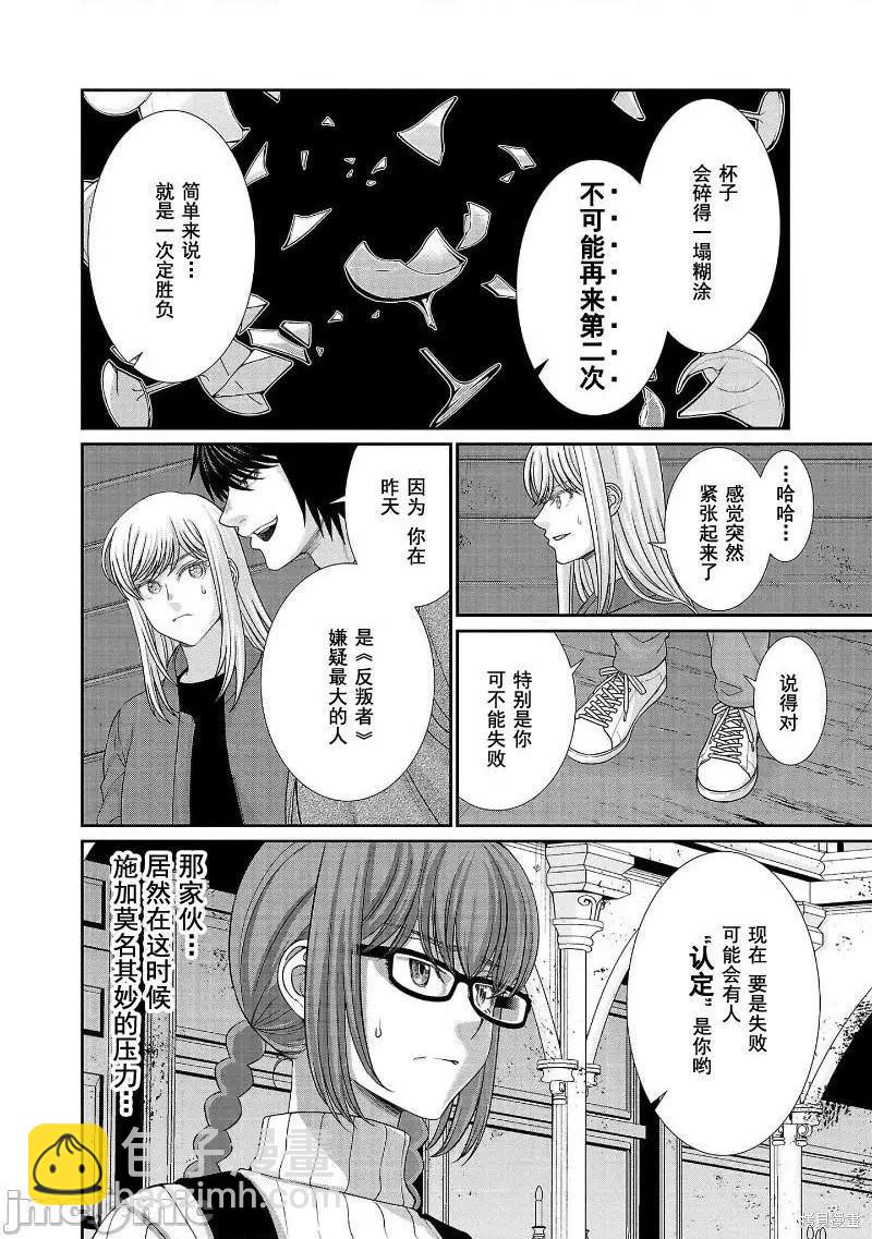 《学院里的杀人游戏》第77话 第30页