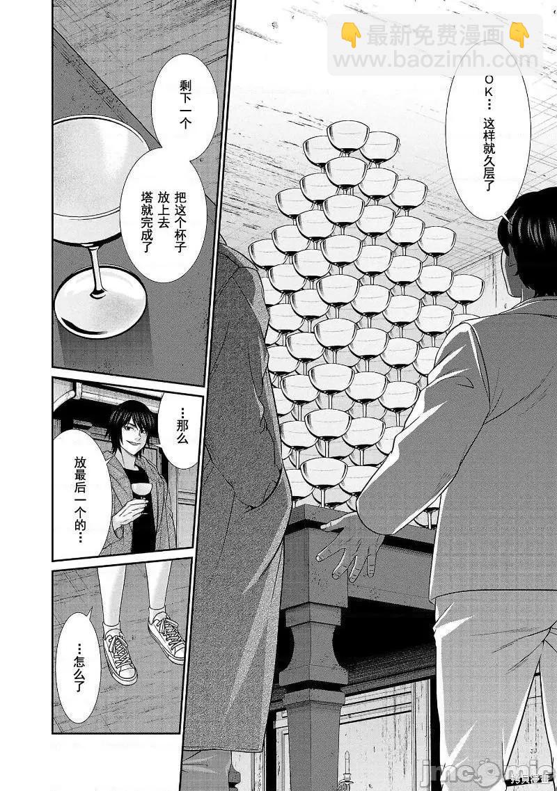 《学院里的杀人游戏》第77话 第32页
