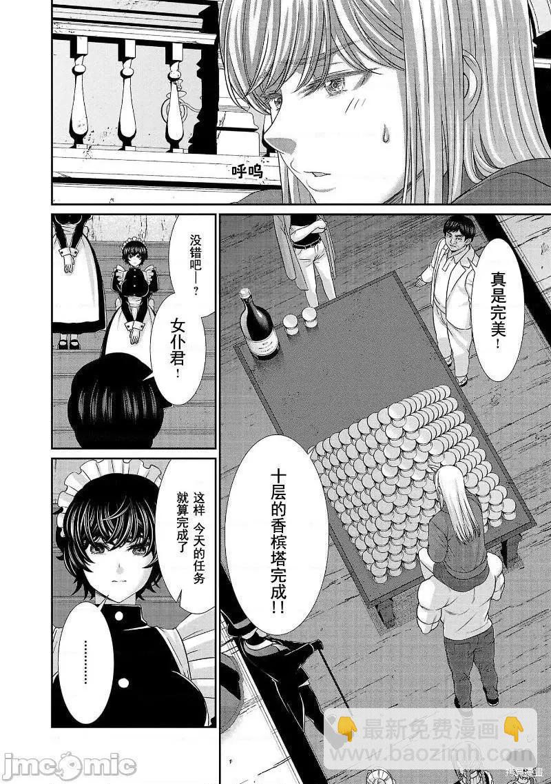 《学院里的杀人游戏》第77话 第34页