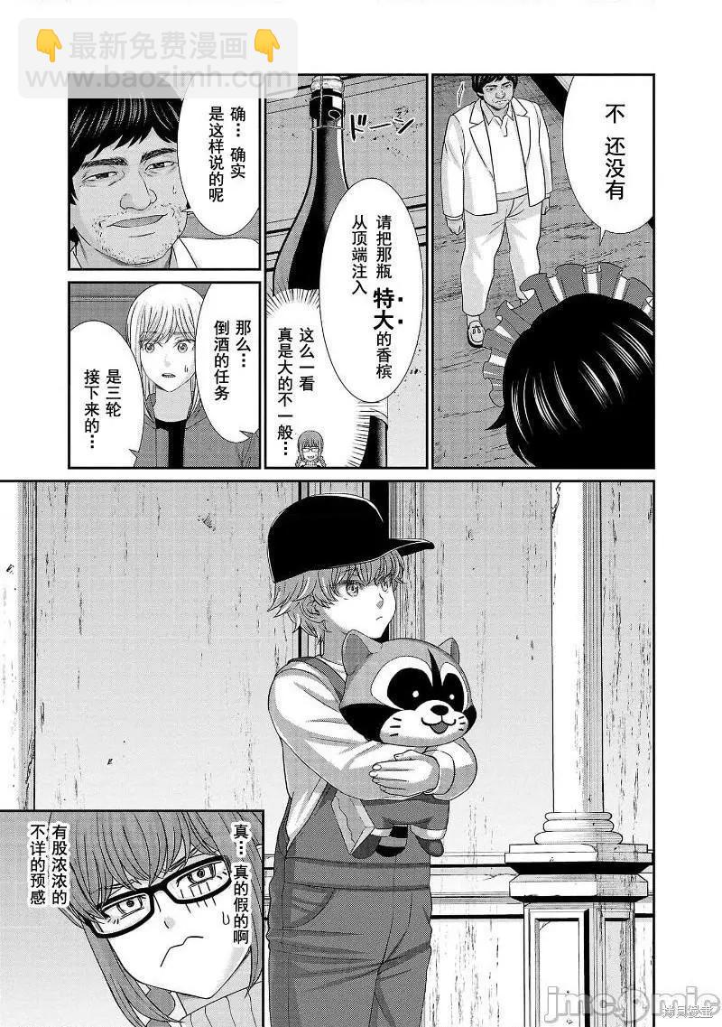 《学院里的杀人游戏》第77话 第35页
