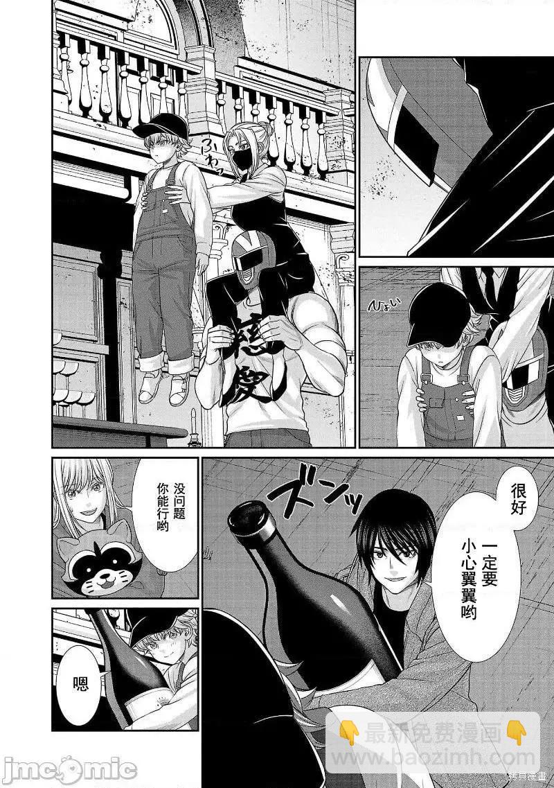《学院里的杀人游戏》第77话 第36页