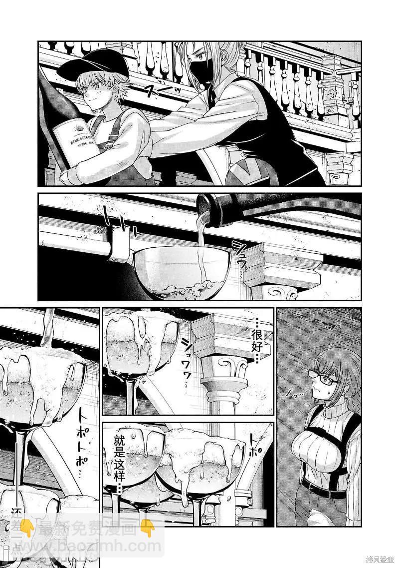 《学院里的杀人游戏》第77话 第37页
