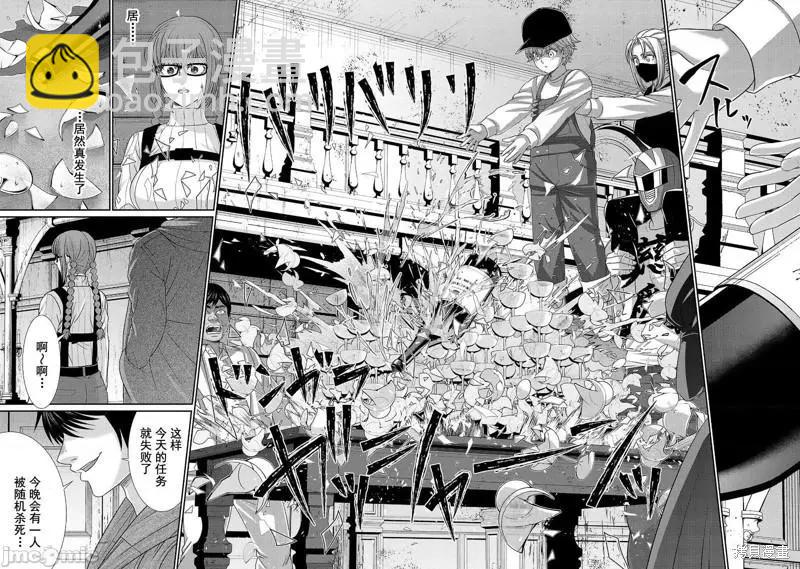 《学院里的杀人游戏》第77话 第38页