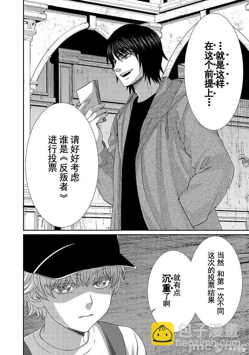 《学院里的杀人游戏》第77话 第39页
