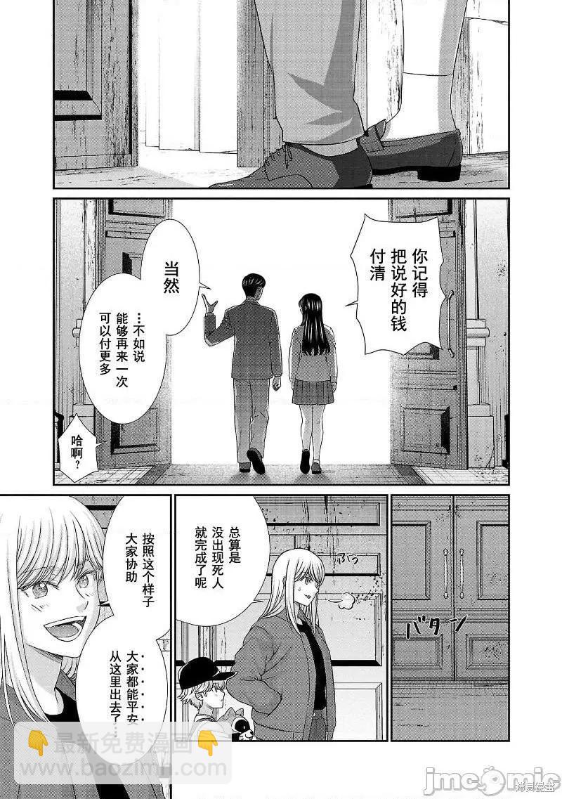《学院里的杀人游戏》第77话 第3页