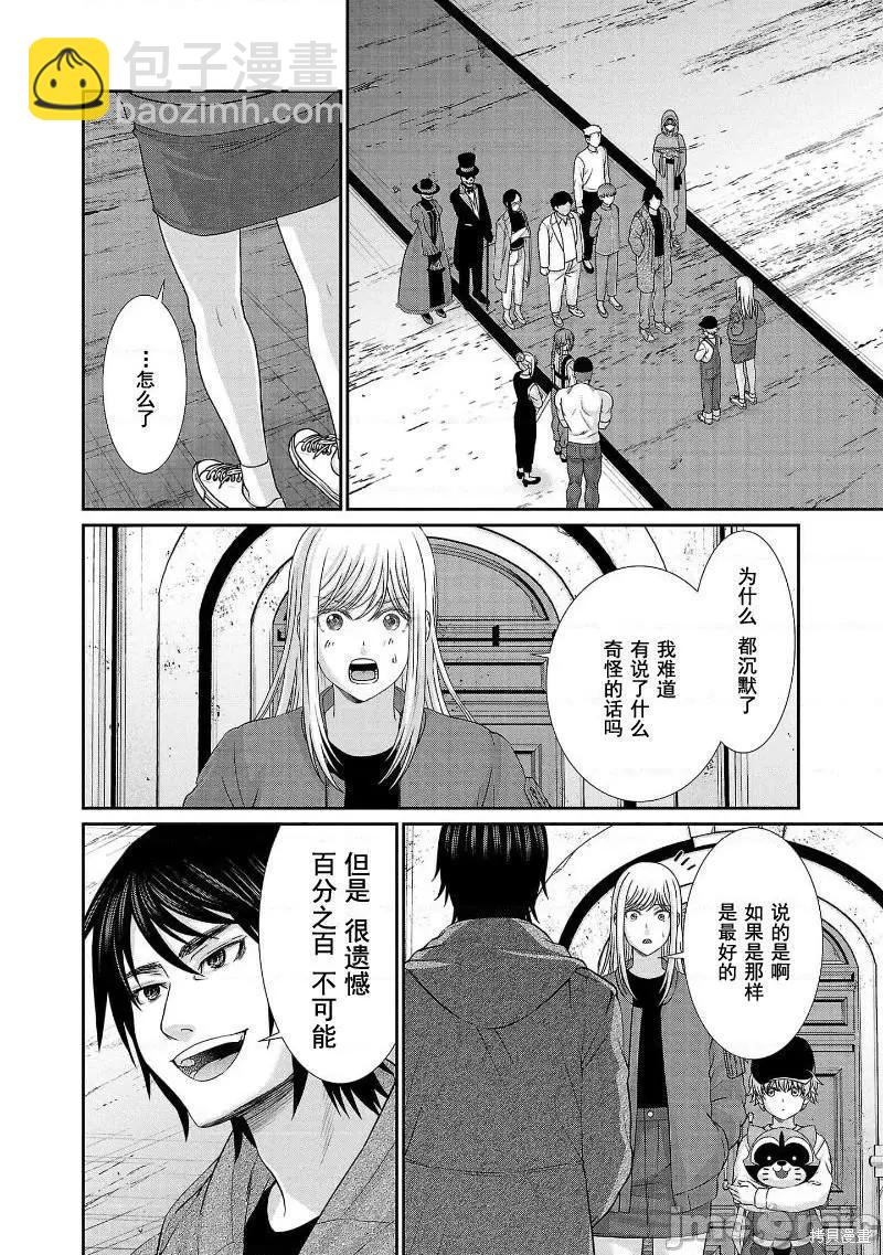 《学院里的杀人游戏》第77话 第4页
