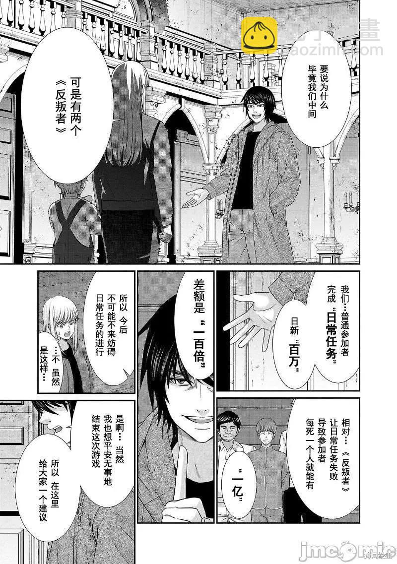 《学院里的杀人游戏》第77话 第5页