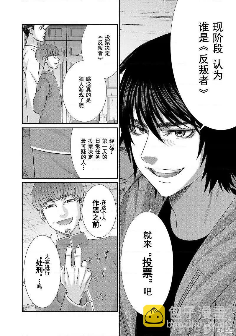 《学院里的杀人游戏》第77话 第6页