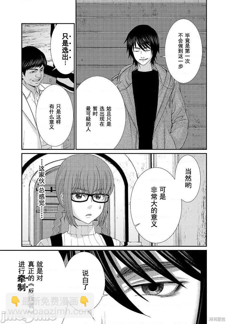 《学院里的杀人游戏》第77话 第7页