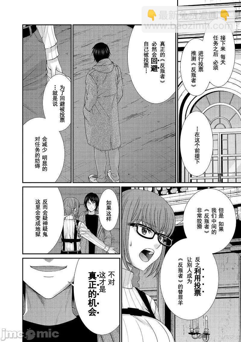 《学院里的杀人游戏》第77话 第8页