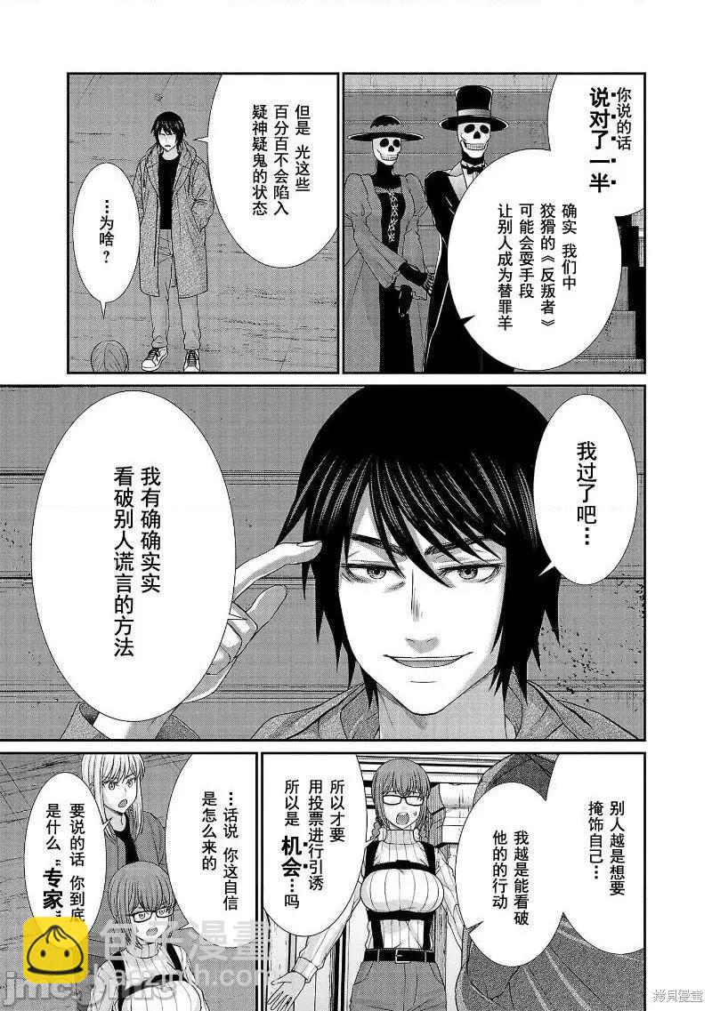 《学院里的杀人游戏》第77话 第9页
