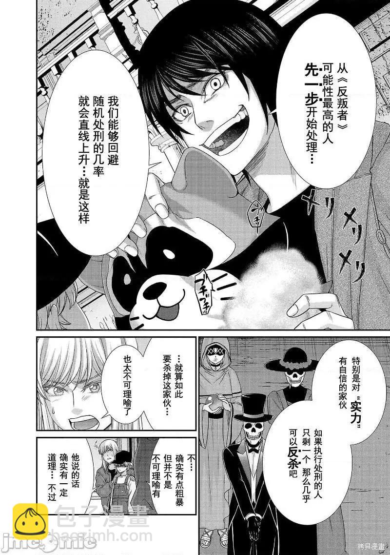 《学院里的杀人游戏》第78话 第10页