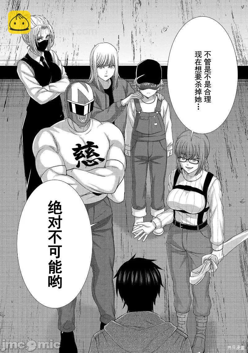 《学院里的杀人游戏》第78话 第11页