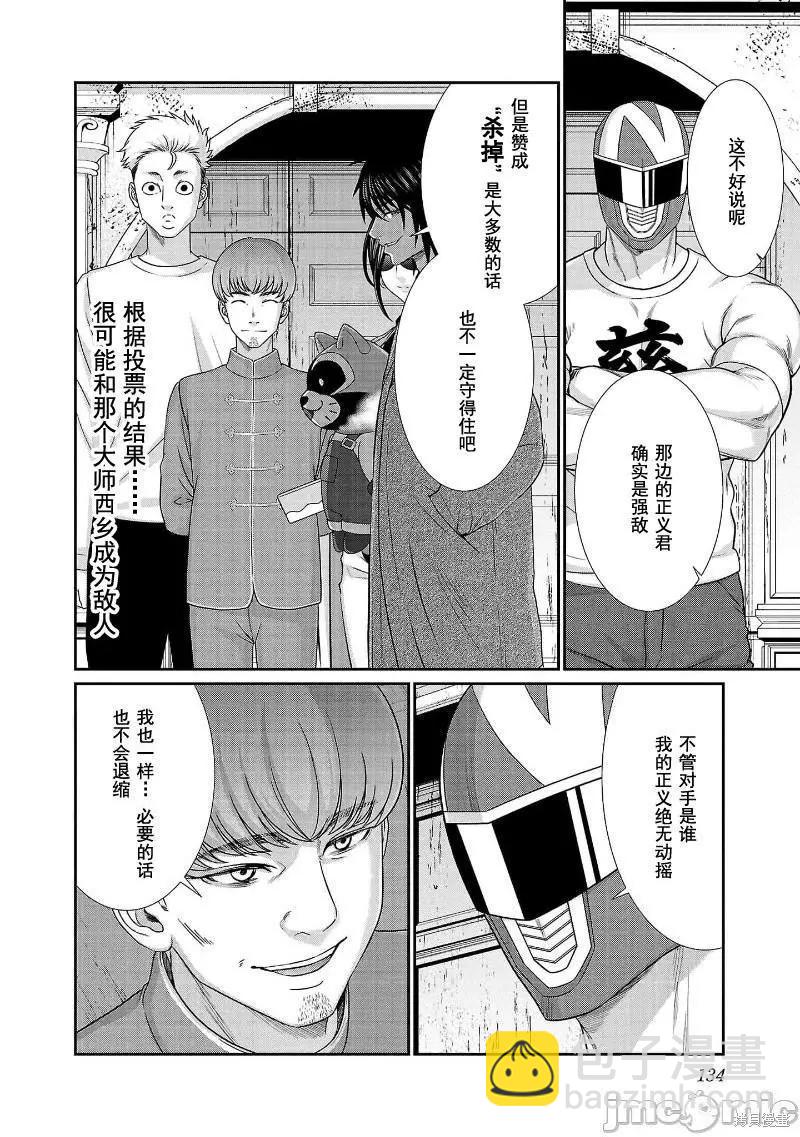 《学院里的杀人游戏》第78话 第12页
