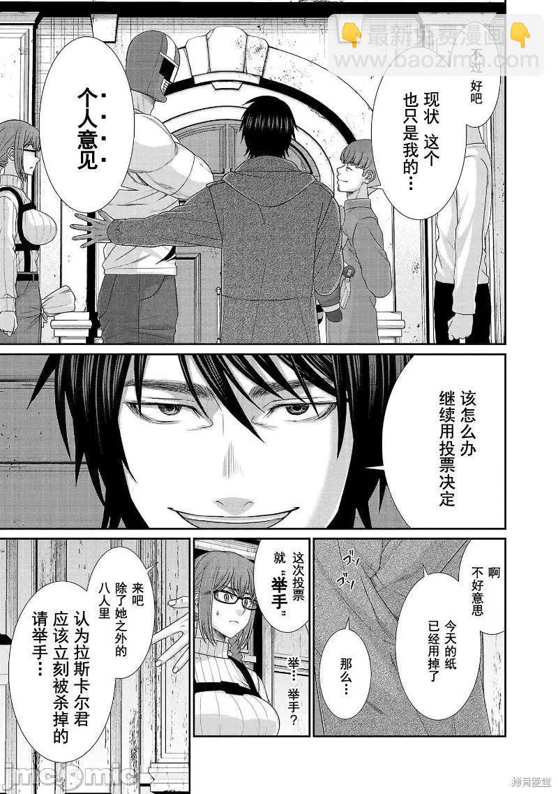《学院里的杀人游戏》第78话 第13页