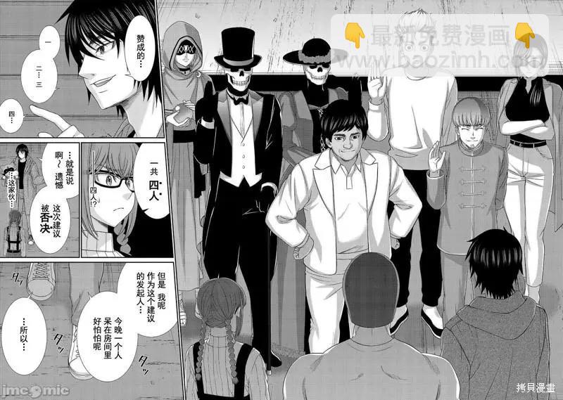 《学院里的杀人游戏》第78话 第14页