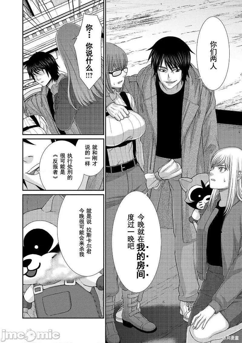 《学院里的杀人游戏》第78话 第15页