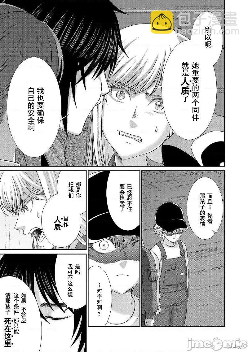 《学院里的杀人游戏》第78话 第16页