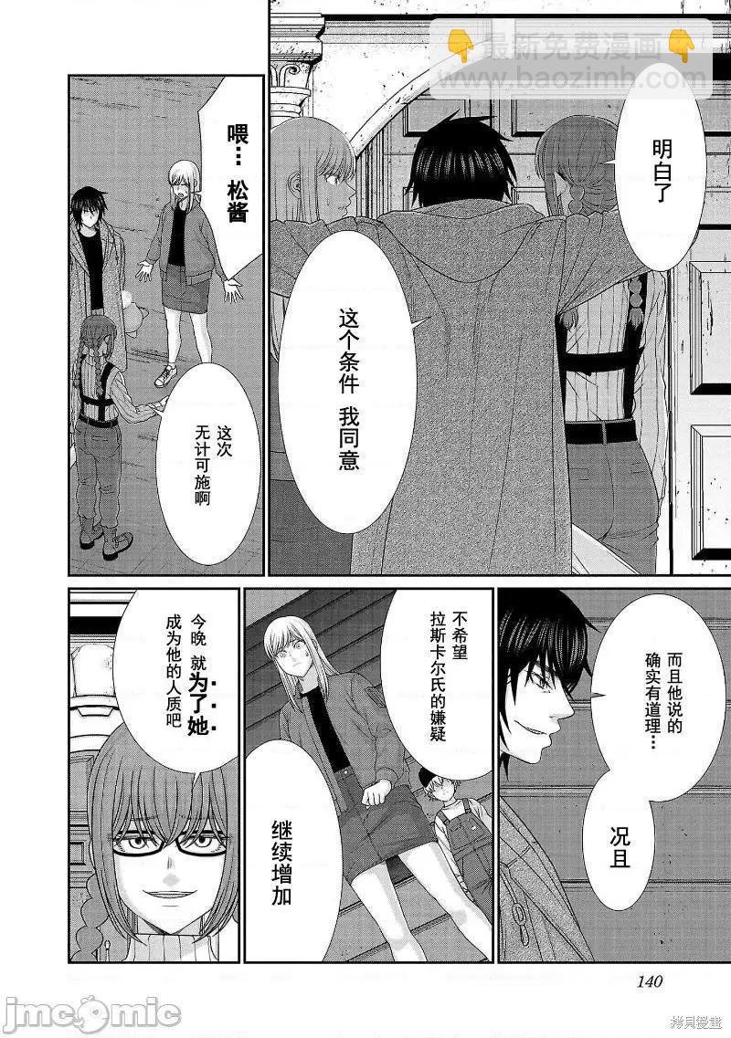 《学院里的杀人游戏》第78话 第17页