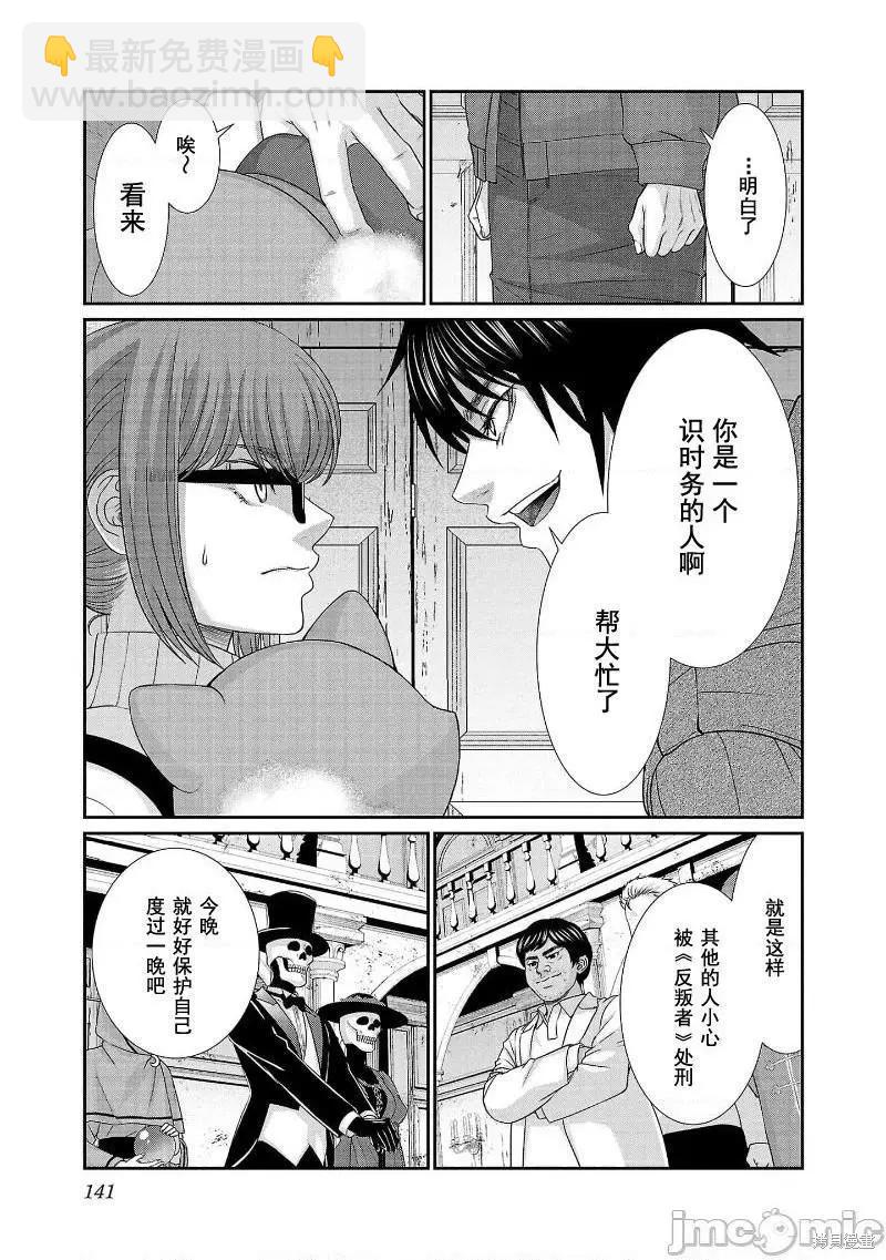 《学院里的杀人游戏》第78话 第18页