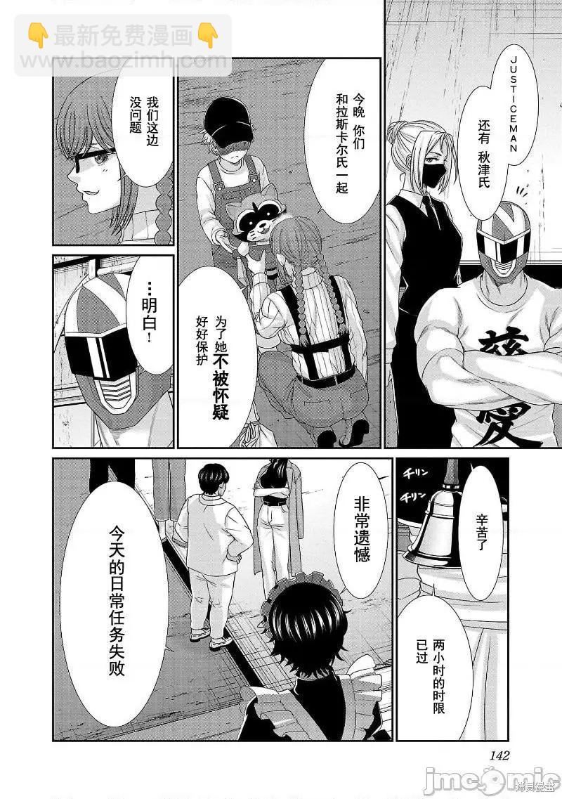 《学院里的杀人游戏》第78话 第19页