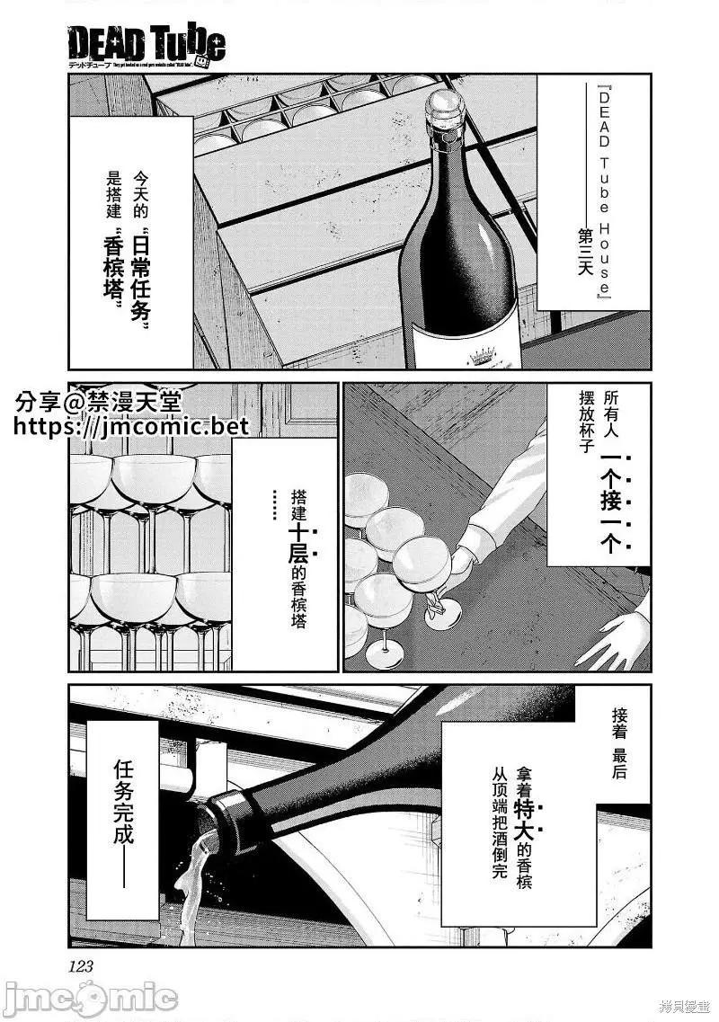 《学院里的杀人游戏》第78话 第1页