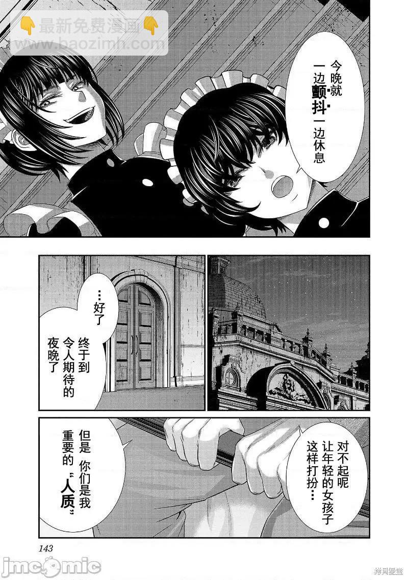 《学院里的杀人游戏》第78话 第20页
