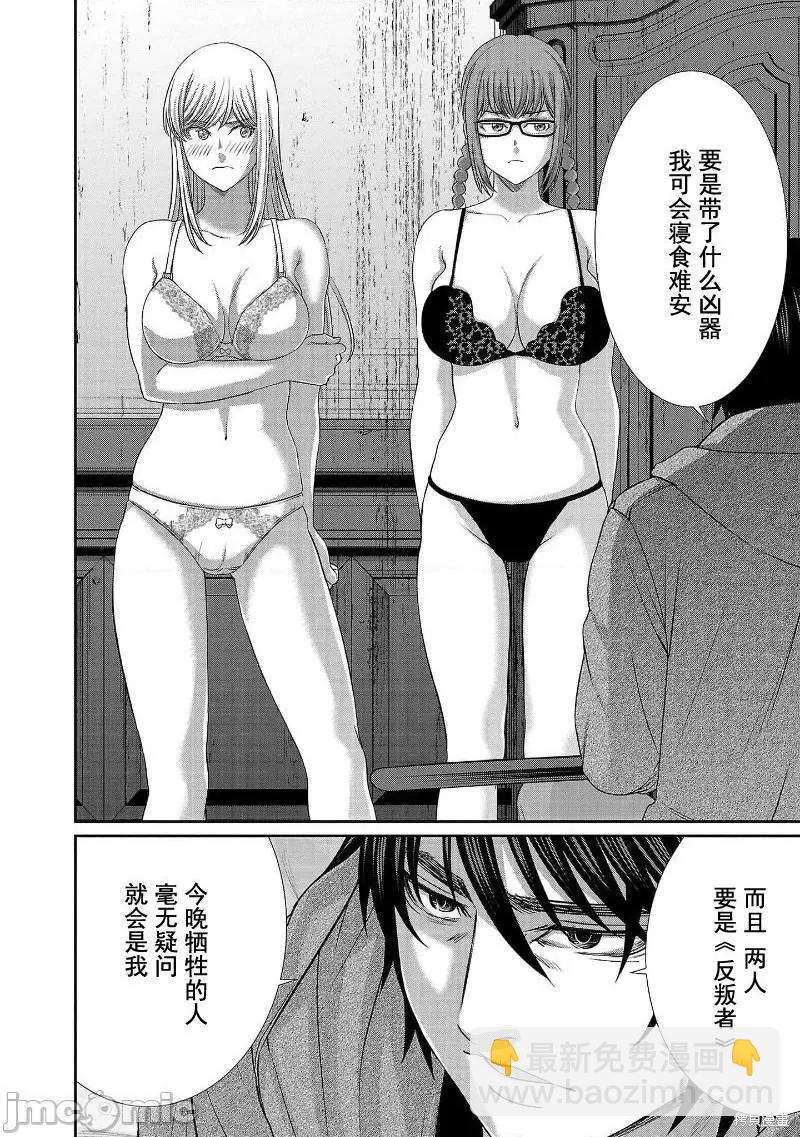 《学院里的杀人游戏》第78话 第21页