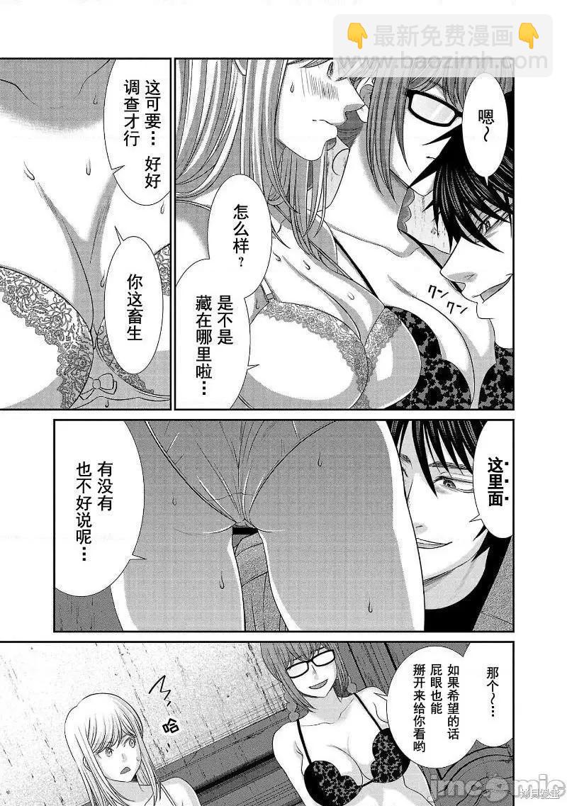 《学院里的杀人游戏》第78话 第22页