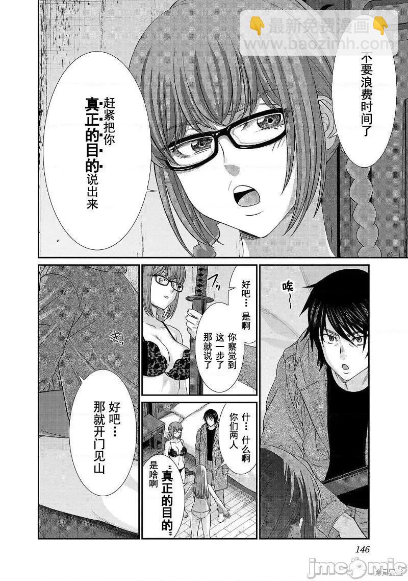 《学院里的杀人游戏》第78话 第23页