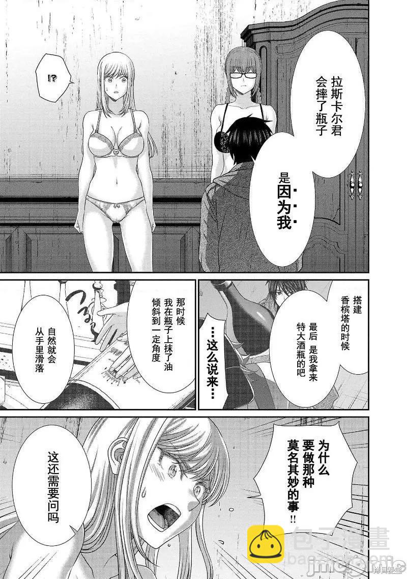 《学院里的杀人游戏》第78话 第24页