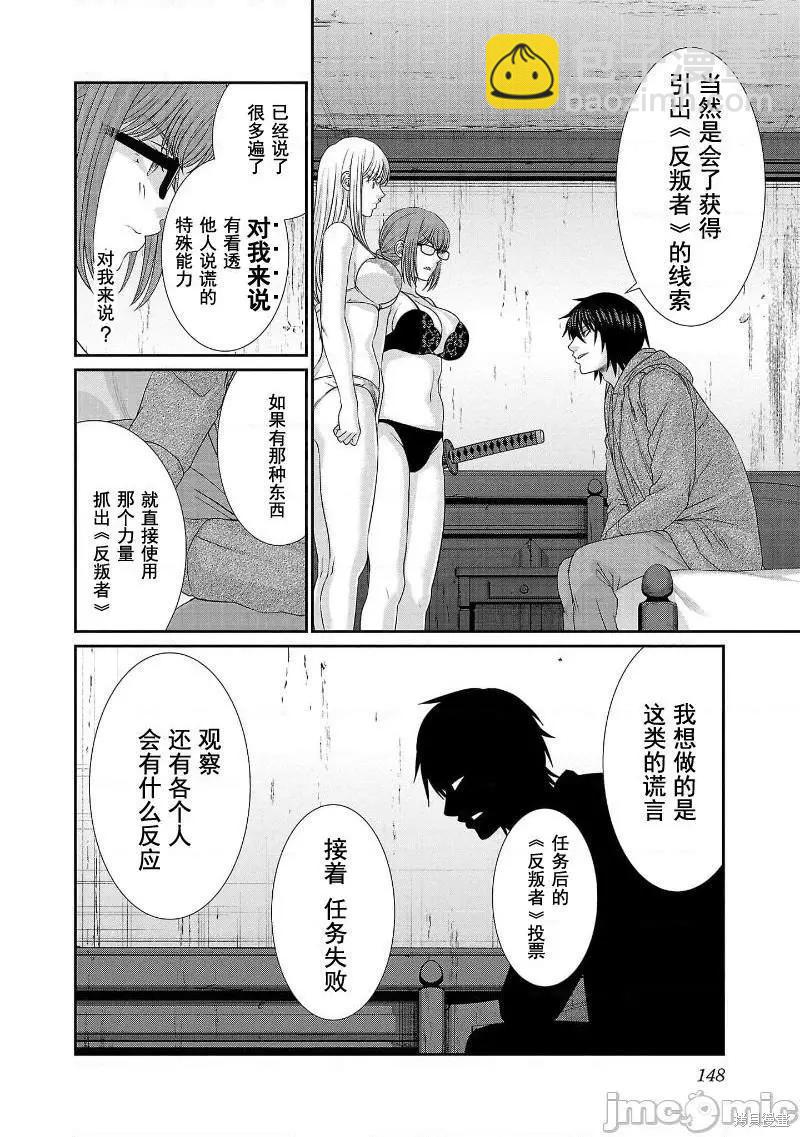 《学院里的杀人游戏》第78话 第25页
