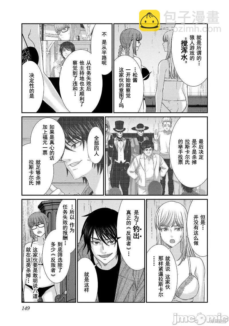 《学院里的杀人游戏》第78话 第26页