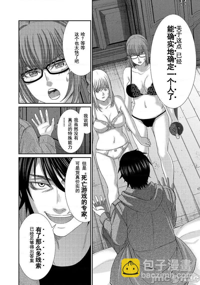 《学院里的杀人游戏》第78话 第27页