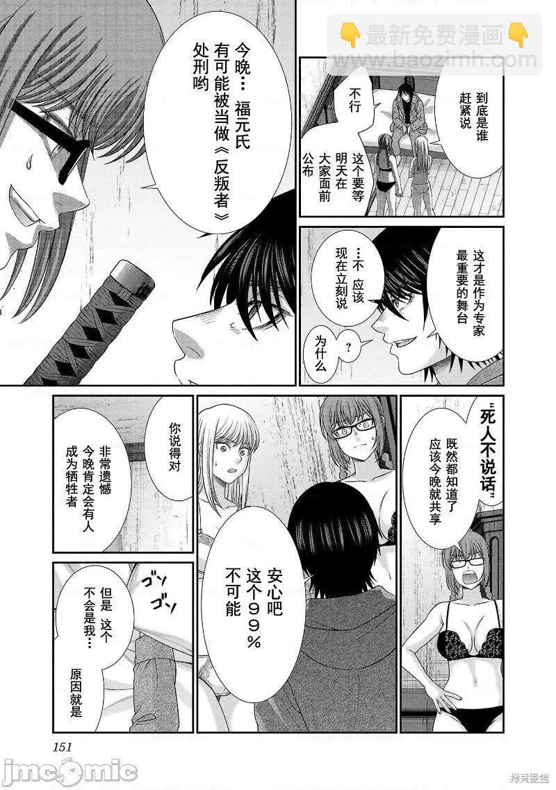 《学院里的杀人游戏》第78话 第28页