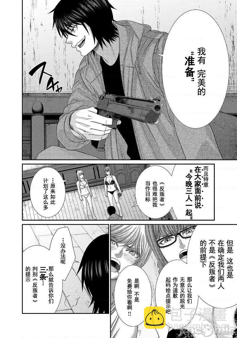 《学院里的杀人游戏》第78话 第29页