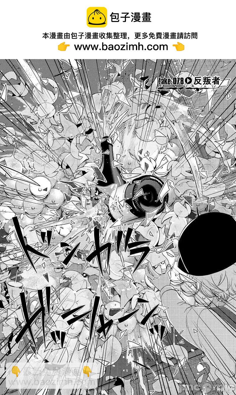 《学院里的杀人游戏》第78话 第2页