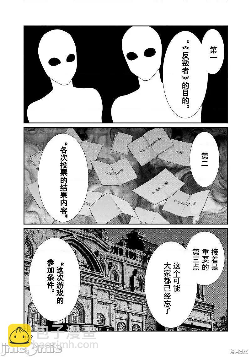 《学院里的杀人游戏》第78话 第30页
