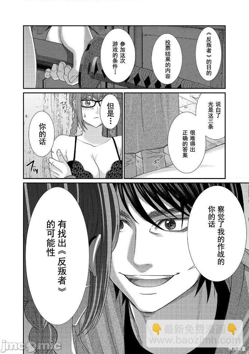 《学院里的杀人游戏》第78话 第31页