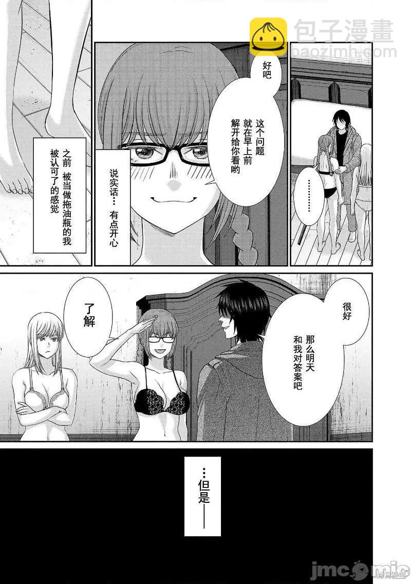 《学院里的杀人游戏》第78话 第32页