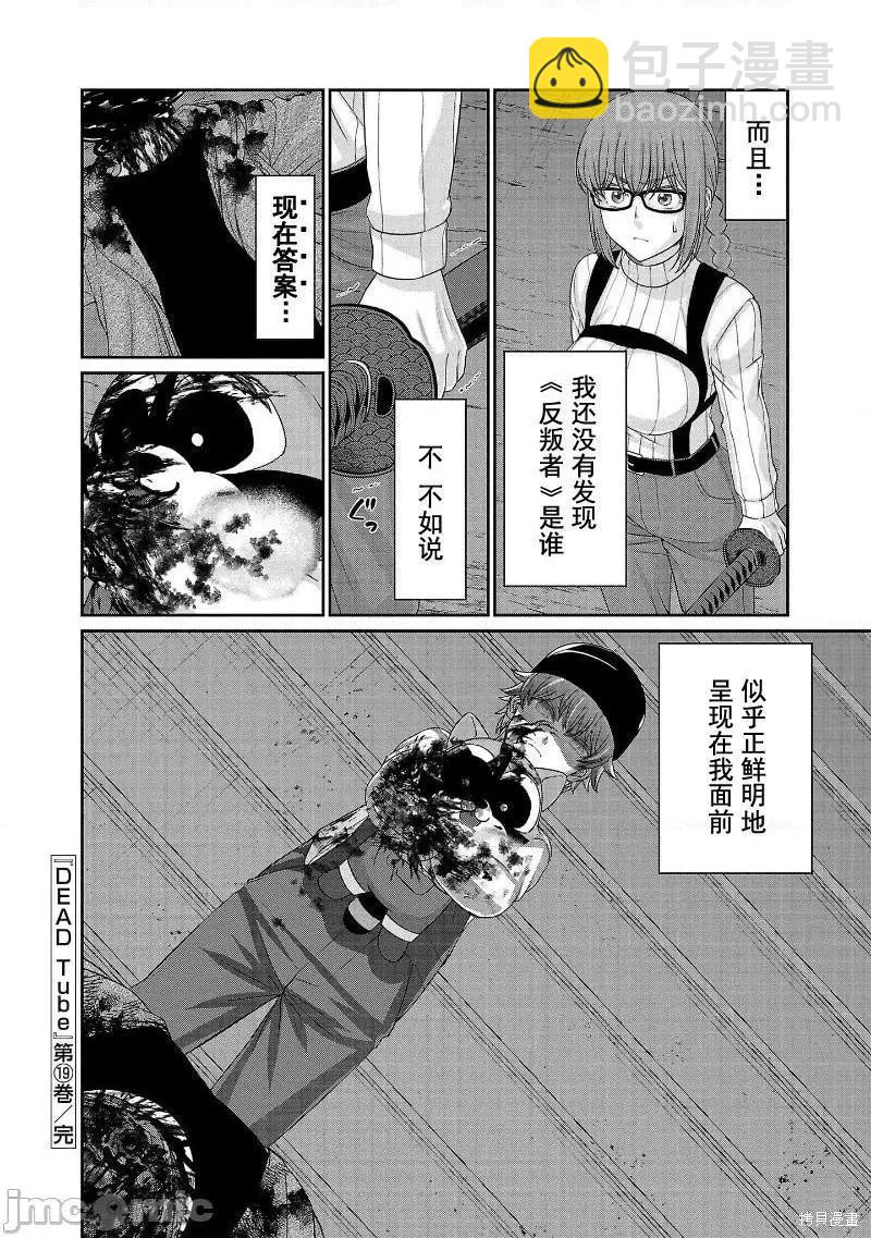 《学院里的杀人游戏》第78话 第34页