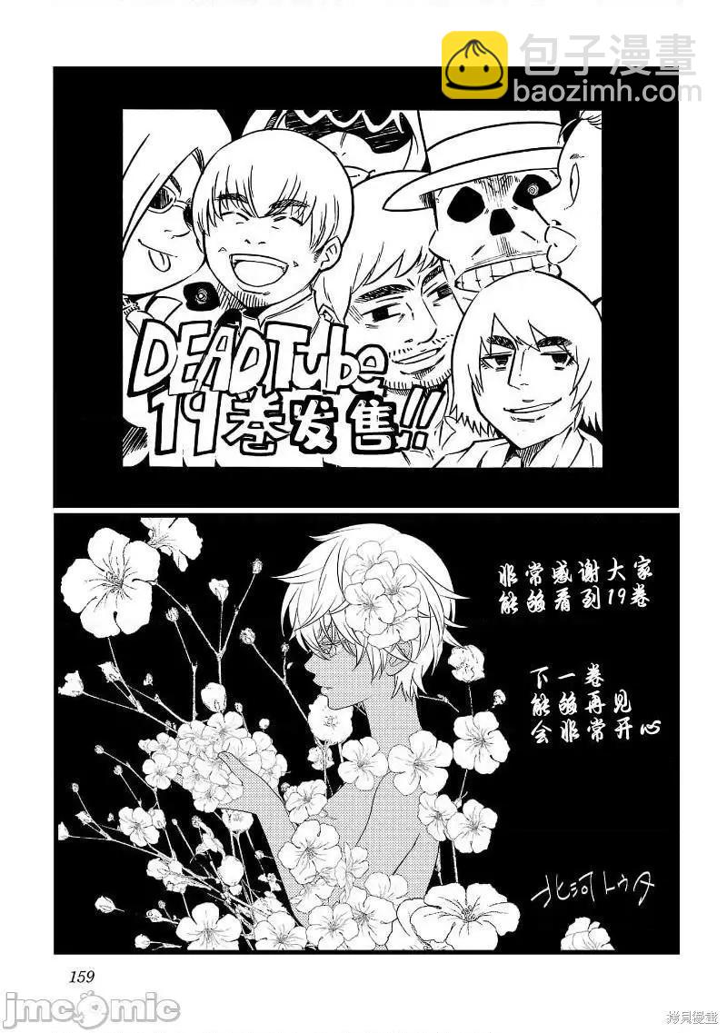 《学院里的杀人游戏》第78话 第35页