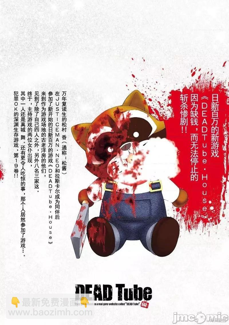 《学院里的杀人游戏》第78话 第37页