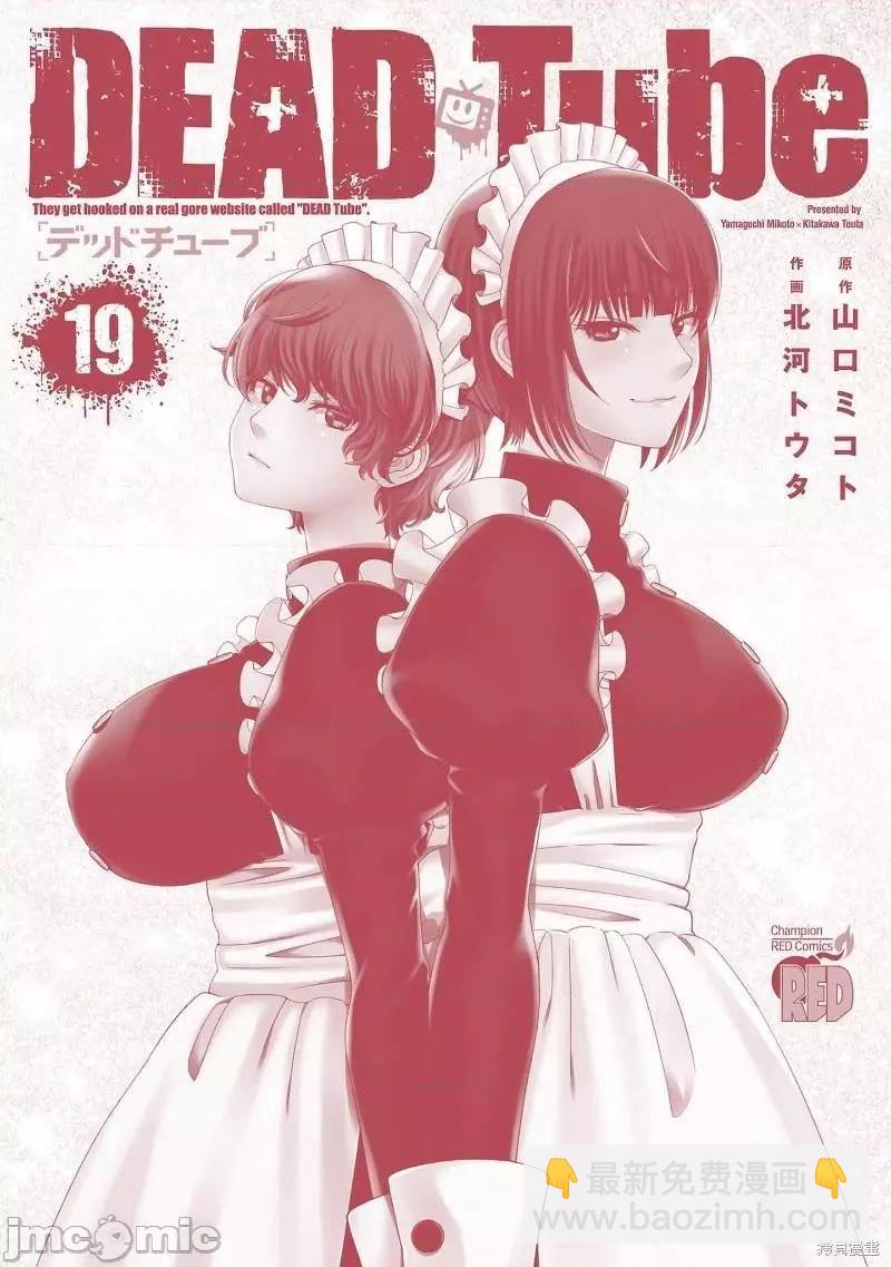 《学院里的杀人游戏》第78话 第38页
