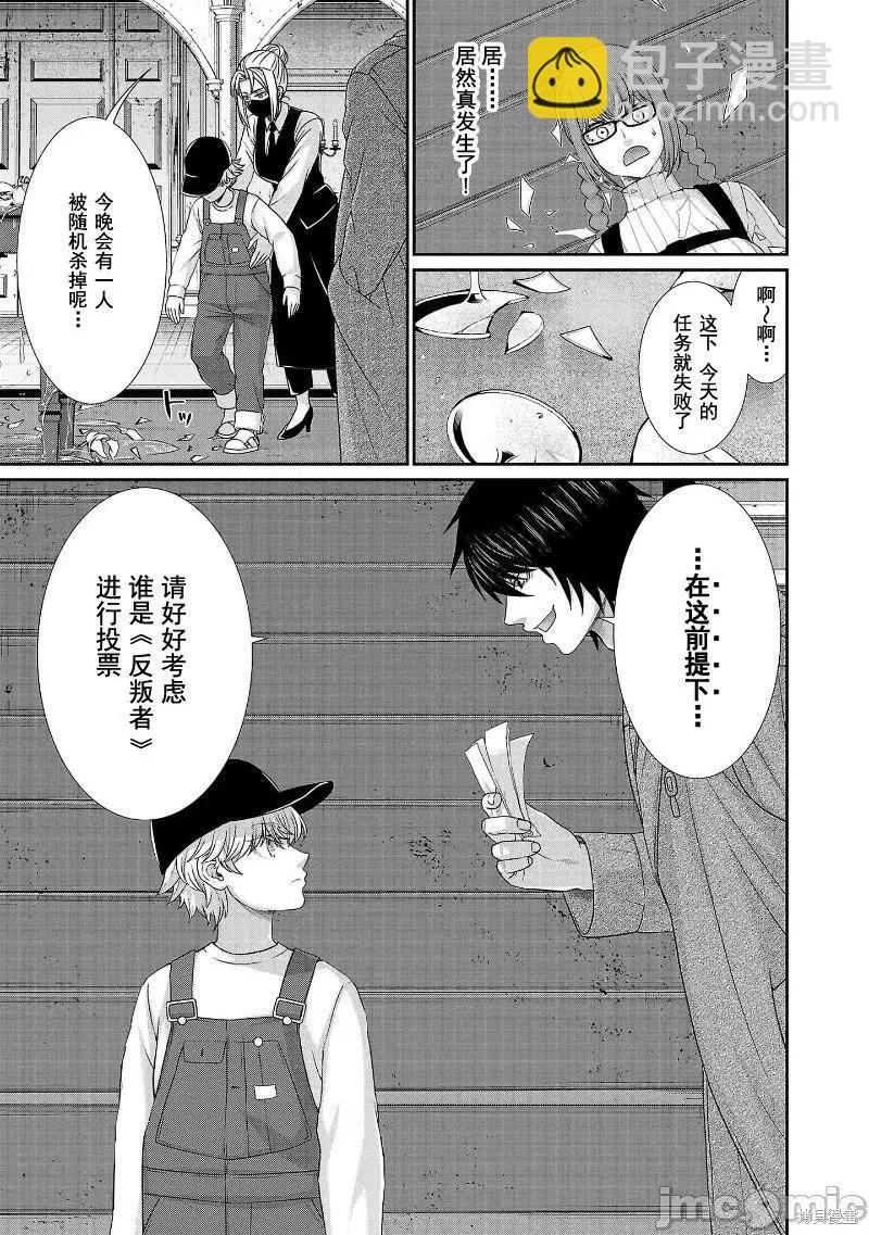 《学院里的杀人游戏》第78话 第3页