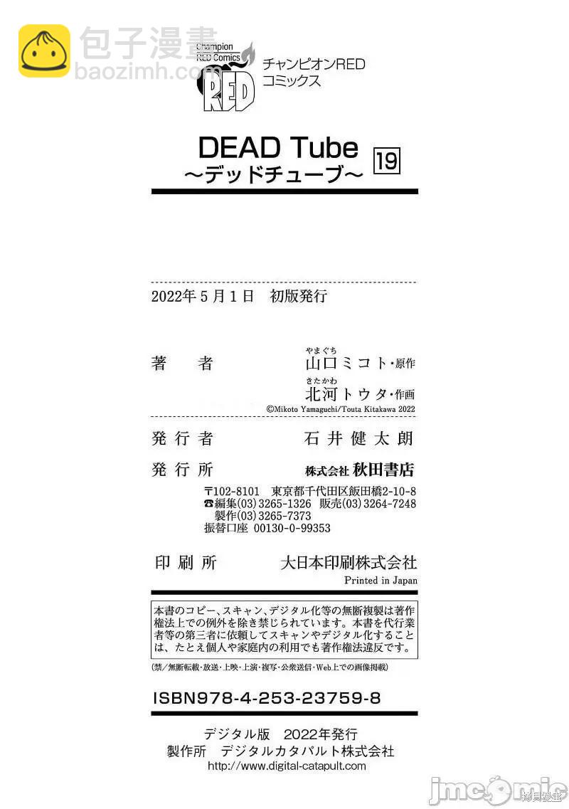 《学院里的杀人游戏》第78话 第40页