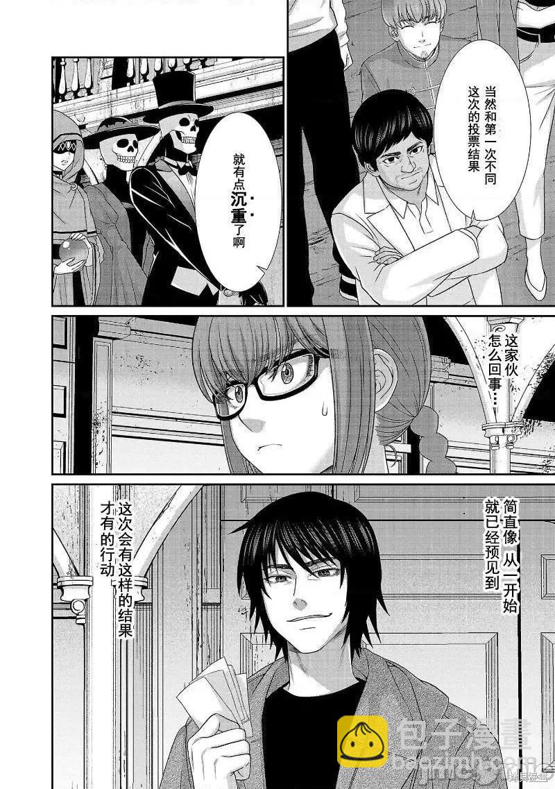《学院里的杀人游戏》第78话 第4页