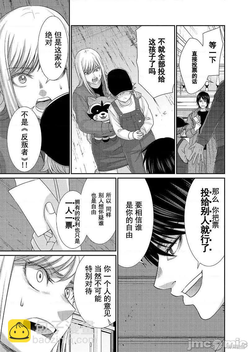 《学院里的杀人游戏》第78话 第5页