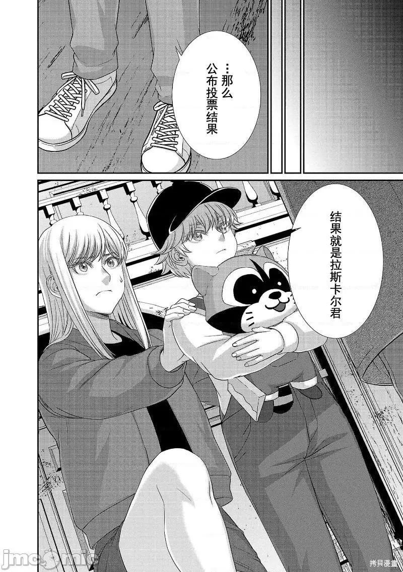 《学院里的杀人游戏》第78话 第6页