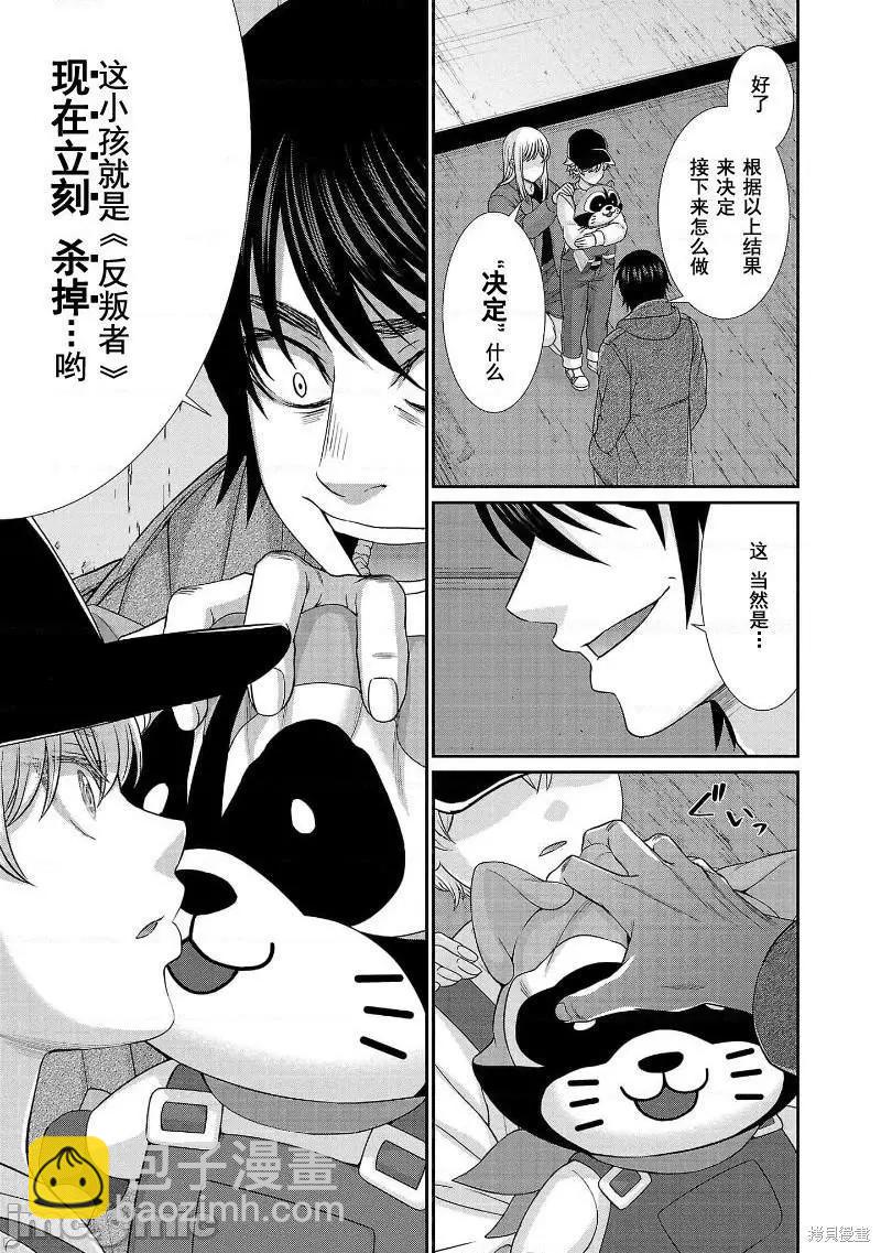 《学院里的杀人游戏》第78话 第7页